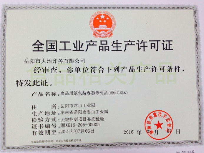 岳陽市大地印務有限公司,岳陽大地印務,印刷包裝,食品包裝哪里好