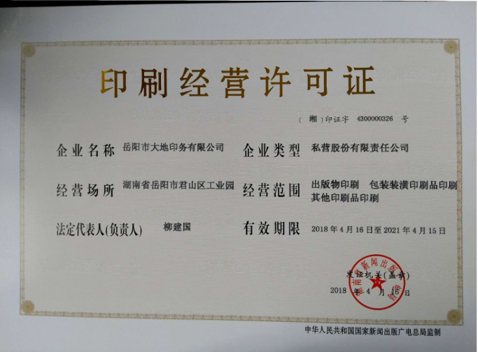 岳陽市大地印務有限公司,岳陽大地印務,印刷包裝,食品包裝哪里好