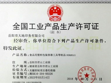 岳陽市大地印務有限公司,岳陽大地印務,印刷包裝,食品包裝哪里好
