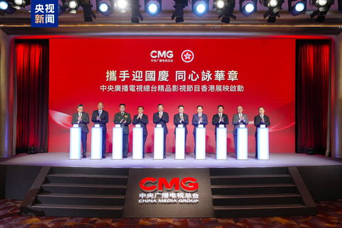 光影耀香江 總臺精品節目香港展映啟動，深化視聽交流合作
